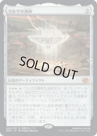 【JPN/BRO】ウルザの酒杯/Urza's Sylex [白] 『M』