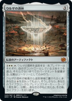 画像1: 【JPN/BRO】ウルザの酒杯/Urza's Sylex [白] 『M』