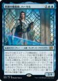 【JPN/BRO】熟練の魔術師、ハーキル/Hurkyl, Master Wizard [青] 『R』