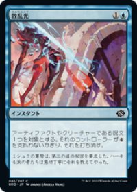 【JPN/BRO/Foil★】散乱光/Scatter Ray [青] 『C』