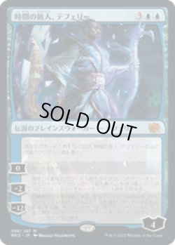 画像1: 【JPN/BRO】時間の旅人、テフェリー/Teferi, Temporal Pilgrim [青] 『M』  
