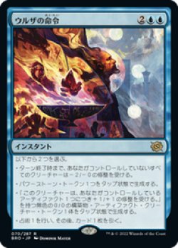 画像1: 【JPN/BRO】ウルザの命令/Urza's Command [青] 『R』