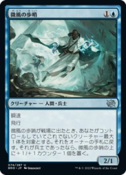 画像1: 【JPN/BRO/Foil★】微風の歩哨/Zephyr Sentinel [青] 『U』