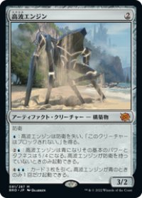【JPN/BRO/Foil★】高波エンジン/Surge Engine [青] 『M』