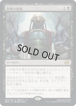 画像1: 【JPN/BRO】悪魔の意図/Diabolic Intent [黒] 『R』  