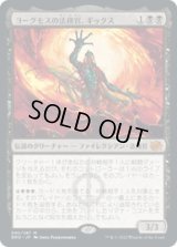 【JPN/BRO/FOIL★】ヨーグモスの法務官、ギックス/Gix, Yawgmoth Praetor [黒] 『M』【プロモパック】