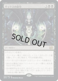 【JPN/BRO】ギックスの命令/Gix's Command [黒] 『R』