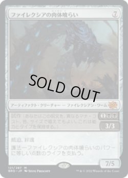 画像1: 【JPN/BRO】ファイレクシアの肉体喰らい/Phyrexian Fleshgorger [黒] 『M』