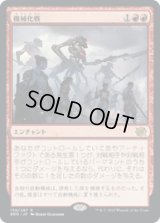 【JPN/BRO】機械化戦/Mechanized Warfare [赤] 『R』