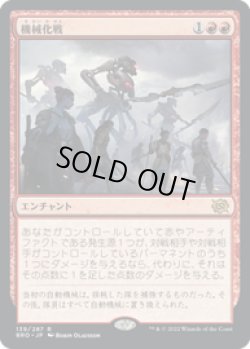 画像1: 【JPN/BRO】機械化戦/Mechanized Warfare [赤] 『R』