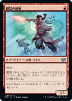 画像1: 【JPN/BRO/Foil★】僧院の速槍/Monastery Swiftspear [赤] 『U』