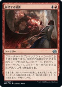 【JPN/BRO/Foil★】抹消する稲妻/Obliterating Bolt [赤] 『U』