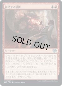 【JPN/BRO/FOIL★】抹消する稲妻/Obliterating Bolt [赤] 『U』