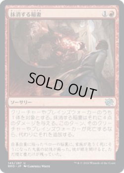 画像1: 【JPN/BRO/FOIL★】抹消する稲妻/Obliterating Bolt [赤] 『U』