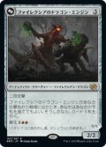 【JPN/BRO】ファイレクシアのドラゴン・エンジン/Phyrexian Dragon Engine [赤] 『R』