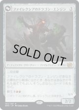 【JPN/BRO】ファイレクシアのドラゴン・エンジン/Phyrexian Dragon Engine [赤] 『R』