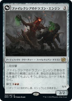 画像1: 【JPN/BRO】ファイレクシアのドラゴン・エンジン/Phyrexian Dragon Engine [赤] 『R』