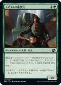 【JPN/BRO】トマクルの儀仗兵/Tomakul Honor Guard [緑] 『C』