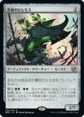 【JPN/BRO】常緑のビヒモス/Perennial Behemoth [緑] 『R』