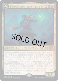 【JPN/BRO】ギックスに拾われし者、ミシュラ/Mishra, Claimed by Gix [マルチ]  『M』