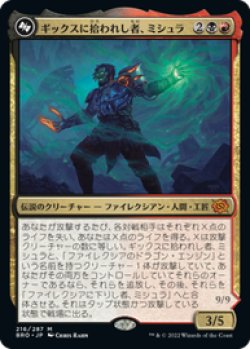 画像1: 【JPN/BRO/Foil★】ギックスに拾われし者、ミシュラ/Mishra, Claimed by Gix [マルチ] 『M』