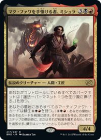 【JPN/BRO】マク・ファワを手懐ける者、ミシュラ/Mishra, Tamer of Mak Fawa [マルチ]  『R』