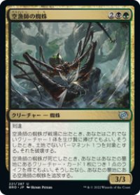 【JPN/BRO/Foil★】空漁師の蜘蛛/Skyfisher Spider [マルチ] 『U』