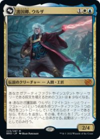 【JPN/BRO】護国卿、ウルザ/Urza, Lord Protector [マルチ]  『M』