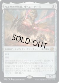 【JPN/BRO】ウルザの空戦艇、リベレーター号/Liberator, Urza's Battlethopter [茶] 『R』