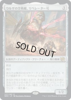 画像1: 【JPN/BRO】ウルザの空戦艇、リベレーター号/Liberator, Urza's Battlethopter [茶] 『R』