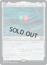 【JPN/BRO】マイトストーンとウィークストーン/The Mightstone and Weakstone [茶] 『R』