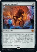 【JPN/BRO】ファイレクシアへの門/Portal to Phyrexia [茶] 『M』  