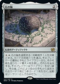 【JPN/BRO/FOIL★】石の脳/The Stone Brain [茶] 『R』