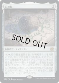 【JPN/BRO/FOIL★】石の脳/The Stone Brain [茶] 『R』