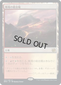 画像1: 【JPN/BRO】戦場の鍛冶場/Battlefield Forge [土地] 『R』  