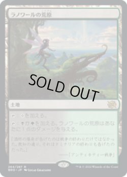 画像1: 【JPN/BRO】ラノワールの荒原/Llanowar Wastes [土地] 『R』