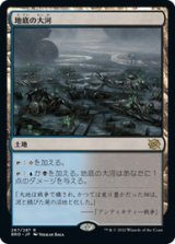 【JPN/BRO】地底の大河/Underground River [土地] 『R』