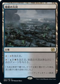 【JPN/BRO】地底の大河/Underground River [土地] 『R』
