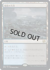 【JPN/BRO】地底の大河/Underground River [土地] 『R』