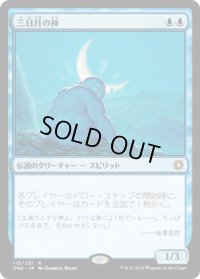 【JPN/CN2】三日月の神/Kami of the Crescent Moon 『R』