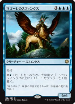 画像1: 【JPN/CN2】マゴーシのスフィンクス/Sphinx of Magosi 『R』