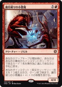 【JPN/CN2】護符破りの小悪魔/Charmbreaker Devils 『R』