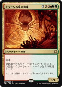 【JPN/CN2】ドラゴンの巣の蜘蛛/Dragonlair Spider 『R』