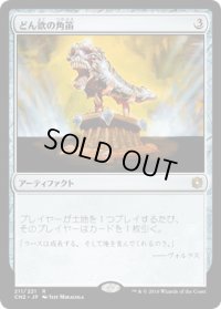 【JPN/CN2】どん欲の角笛/Horn of Greed 『R』