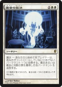 【JPN/CNS/FOIL★】議会の採決/Council's Judgment