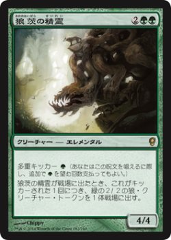 画像1: 【JPN/CNS】狼茨の精霊/Wolfbriar Elemental