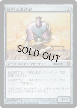画像1: 【JPN/CNS】沈黙の調停者/Silent Arbiter