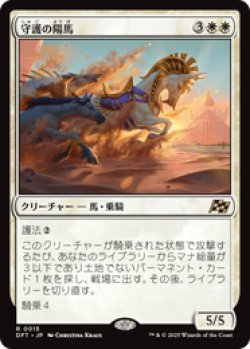 画像1: 【JPN/DFT】守護の陽馬/Guardian Sunmare [白] 『R』