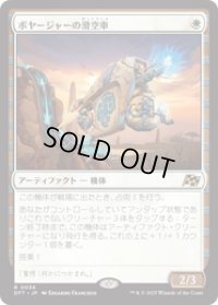 【JPN/DFT/FOIL★】ボヤージャーの滑空車/Voyager Glidecar [白] 『R』