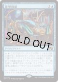 【JPN/DFT/FOIL★】再利用隔室/Repurposing Bay [青] 『R』